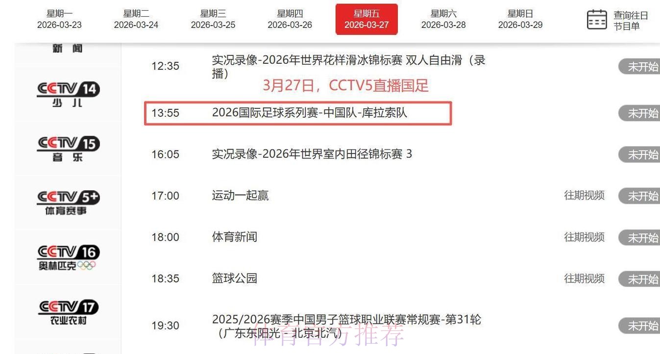 2026年足球世界杯在线直播平台推荐