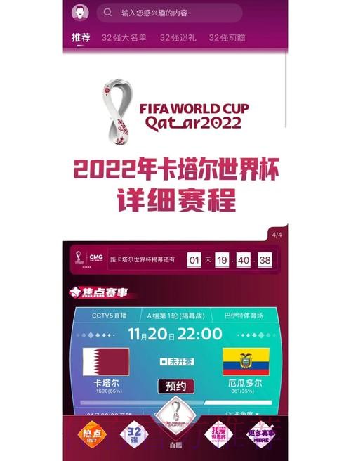 世界杯外围APP